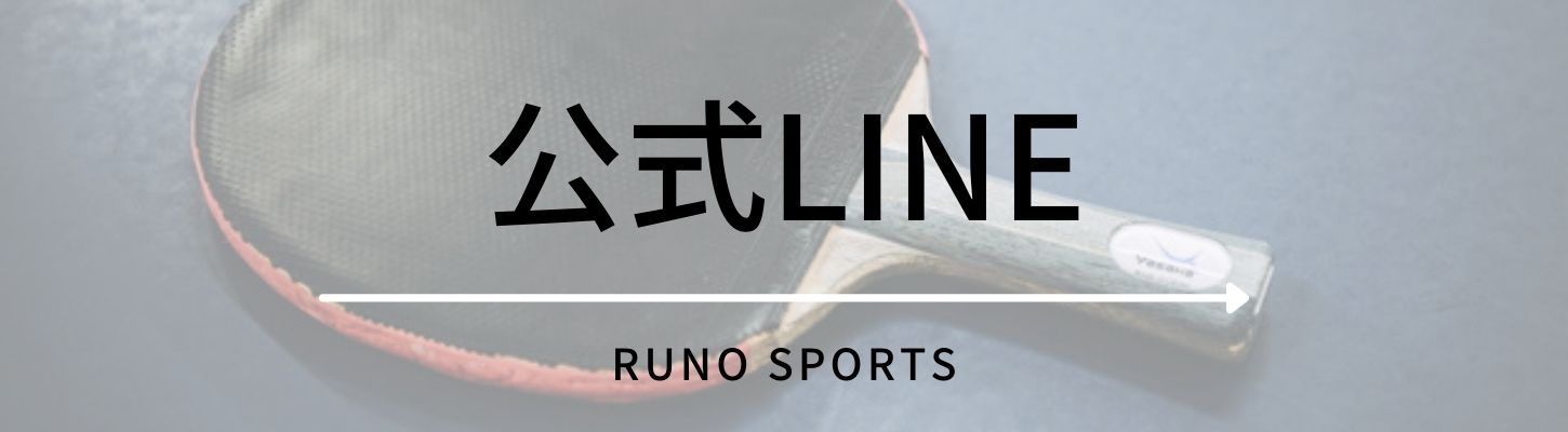 るのスポーツ公式LINE